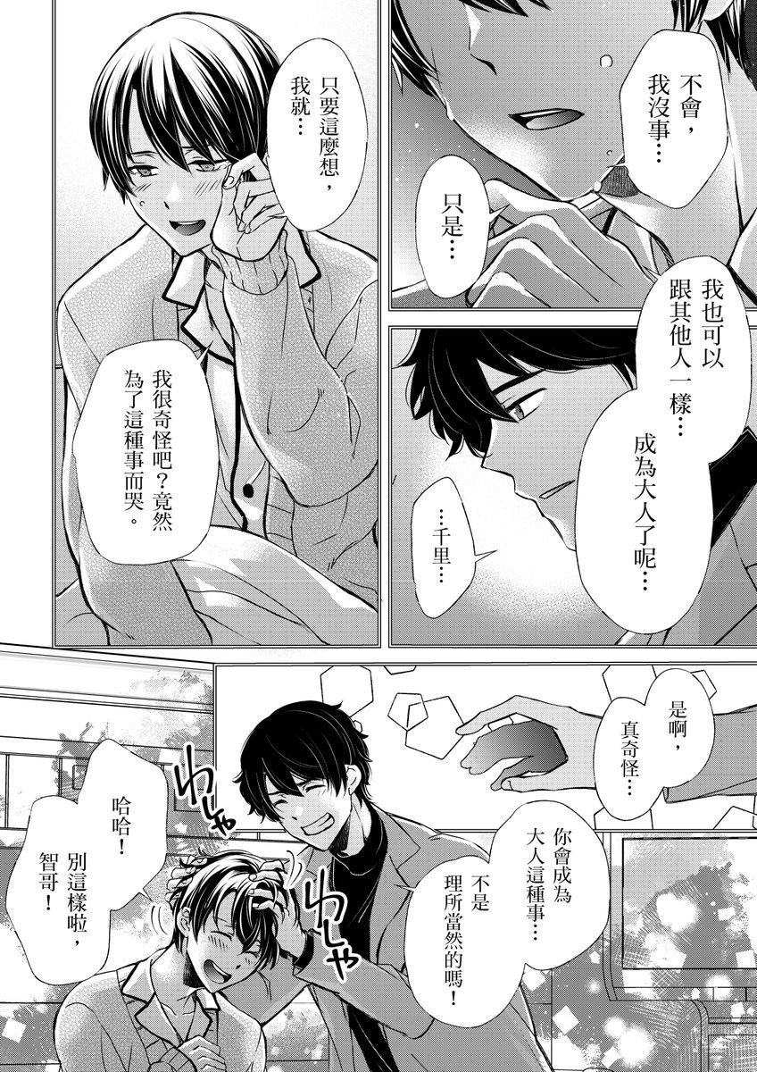 不在中 支配されるのが俺の性~イキ狂うように躾けられたカラダ~ 第115话 中国翻訳 DL版 无修正-第1章-图片276