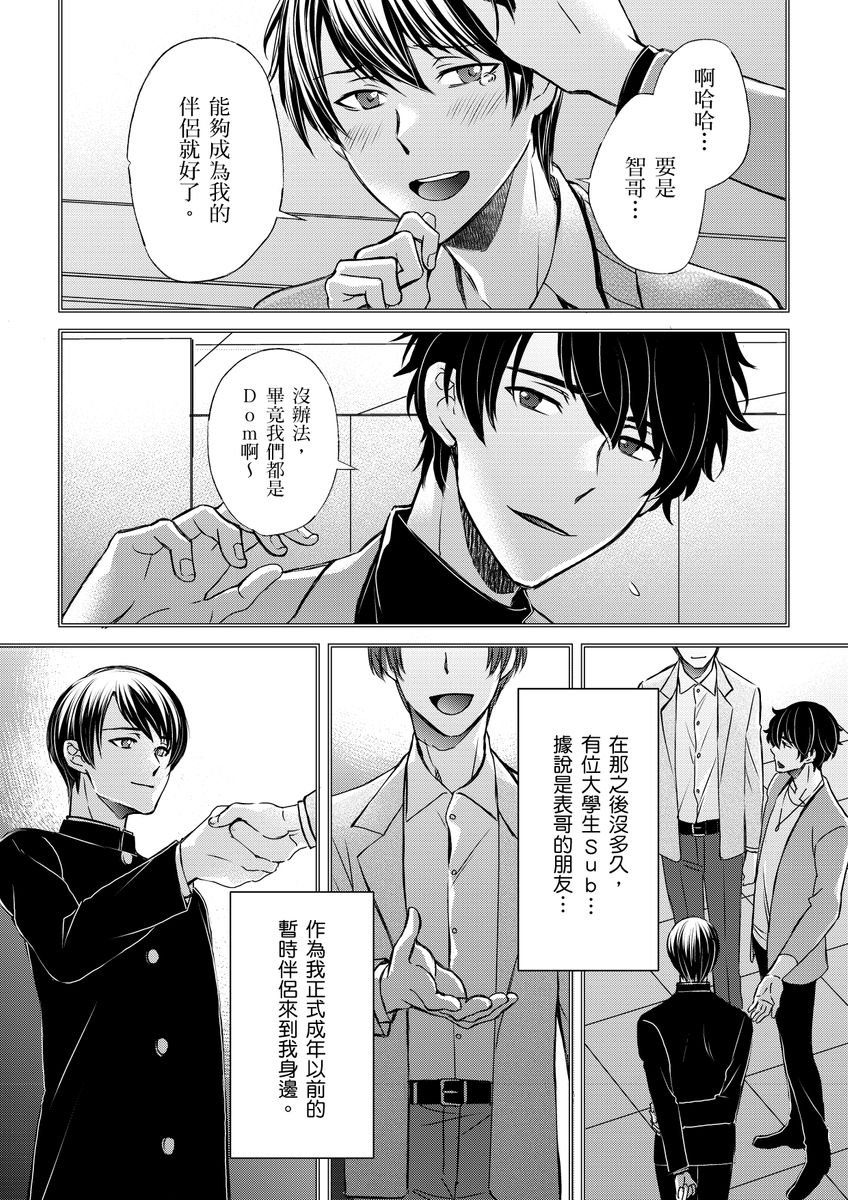 不在中 支配されるのが俺の性~イキ狂うように躾けられたカラダ~ 第115话 中国翻訳 DL版 无修正-第1章-图片277