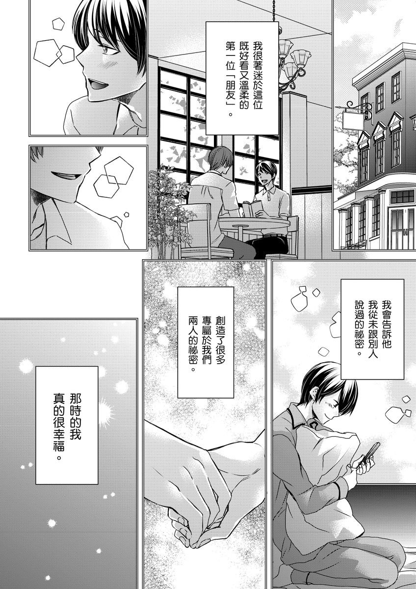 不在中 支配されるのが俺の性~イキ狂うように躾けられたカラダ~ 第115话 中国翻訳 DL版 无修正-第1章-图片278