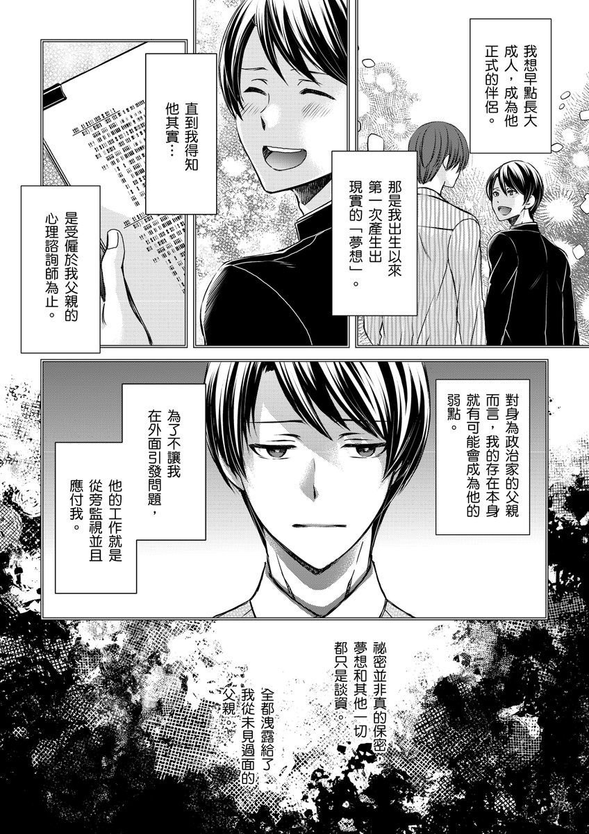 不在中 支配されるのが俺の性~イキ狂うように躾けられたカラダ~ 第115话 中国翻訳 DL版 无修正-第1章-图片279