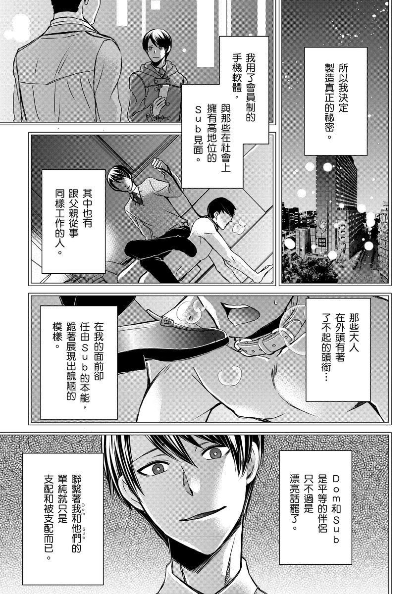 不在中 支配されるのが俺の性~イキ狂うように躾けられたカラダ~ 第115话 中国翻訳 DL版 无修正-第1章-图片280