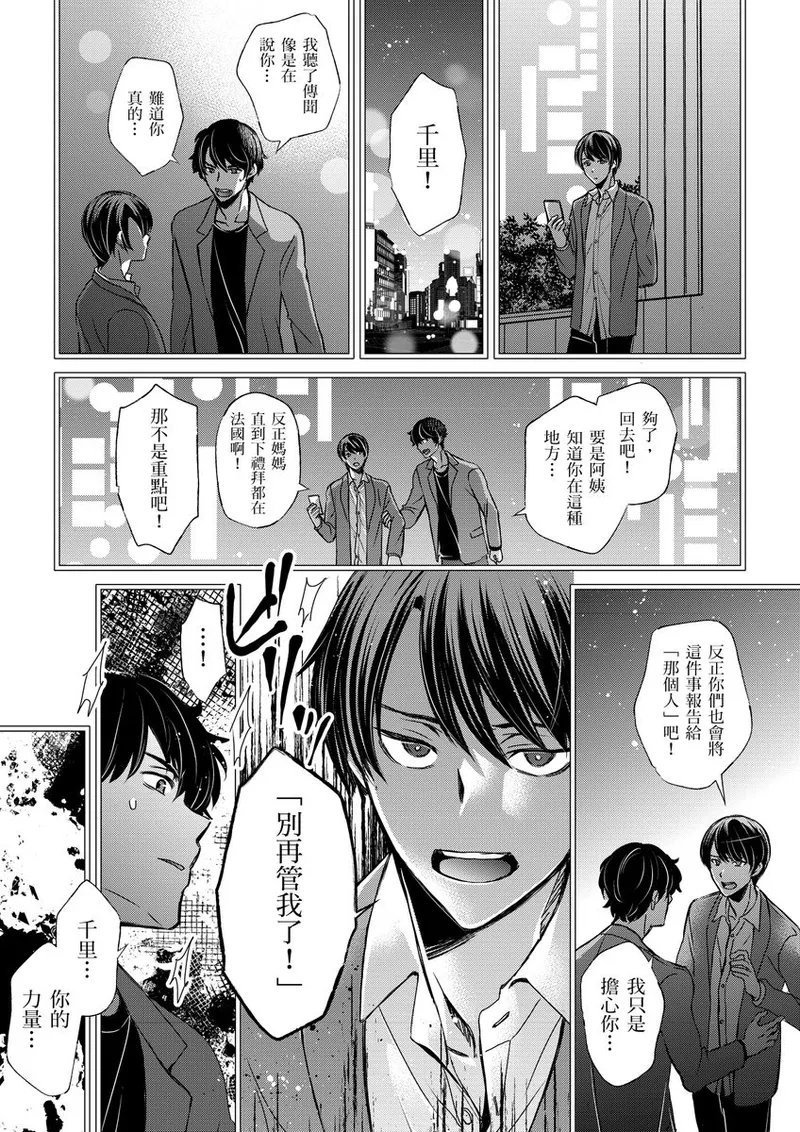 不在中 支配されるのが俺の性~イキ狂うように躾けられたカラダ~ 第115话 中国翻訳 DL版 无修正-第1章-图片281