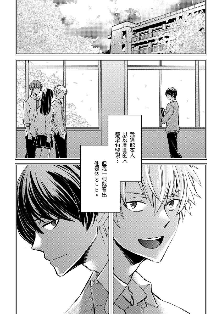 不在中 支配されるのが俺の性~イキ狂うように躾けられたカラダ~ 第115话 中国翻訳 DL版 无修正-第1章-图片282