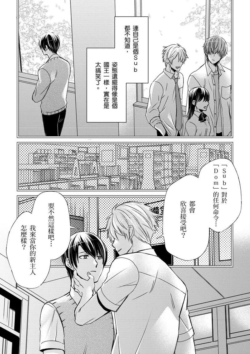 不在中 支配されるのが俺の性~イキ狂うように躾けられたカラダ~ 第115话 中国翻訳 DL版 无修正-第1章-图片283