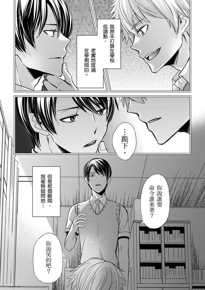 不在中 支配されるのが俺の性~イキ狂うように躾けられたカラダ~ 第115话 中国翻訳 DL版 无修正-第1章-图片284