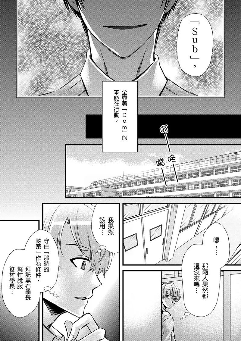 不在中 支配されるのが俺の性~イキ狂うように躾けられたカラダ~ 第115话 中国翻訳 DL版 无修正-第1章-图片285