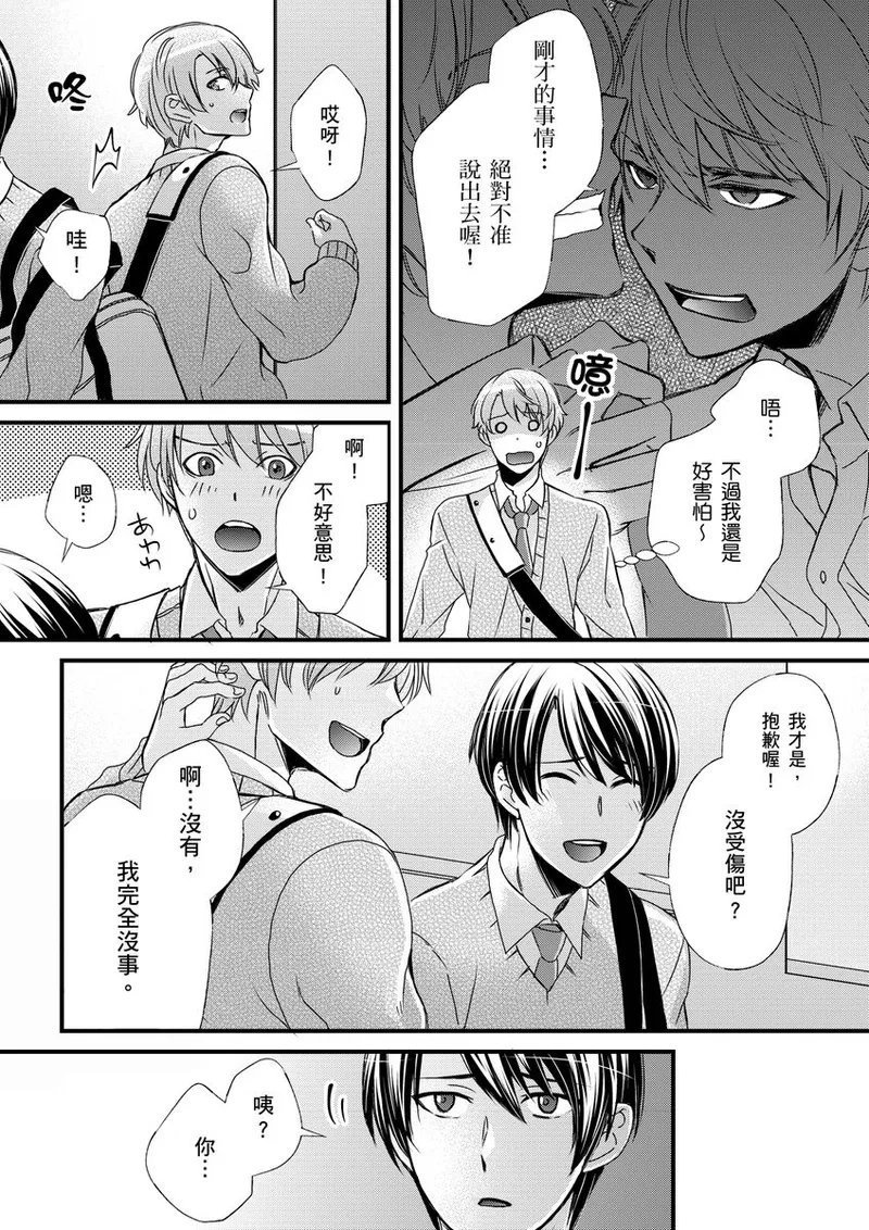 不在中 支配されるのが俺の性~イキ狂うように躾けられたカラダ~ 第115话 中国翻訳 DL版 无修正-第1章-图片286