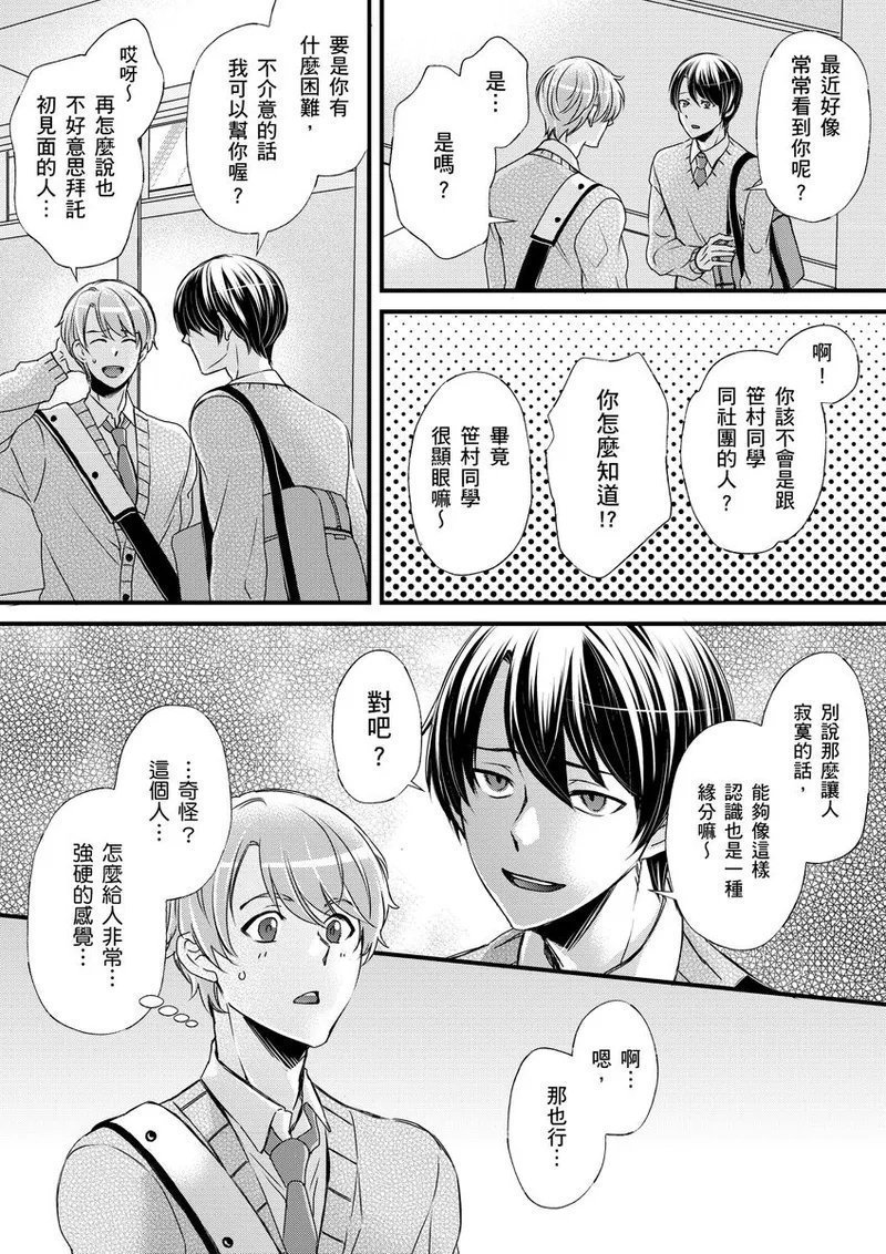 不在中 支配されるのが俺の性~イキ狂うように躾けられたカラダ~ 第115话 中国翻訳 DL版 无修正-第1章-图片287