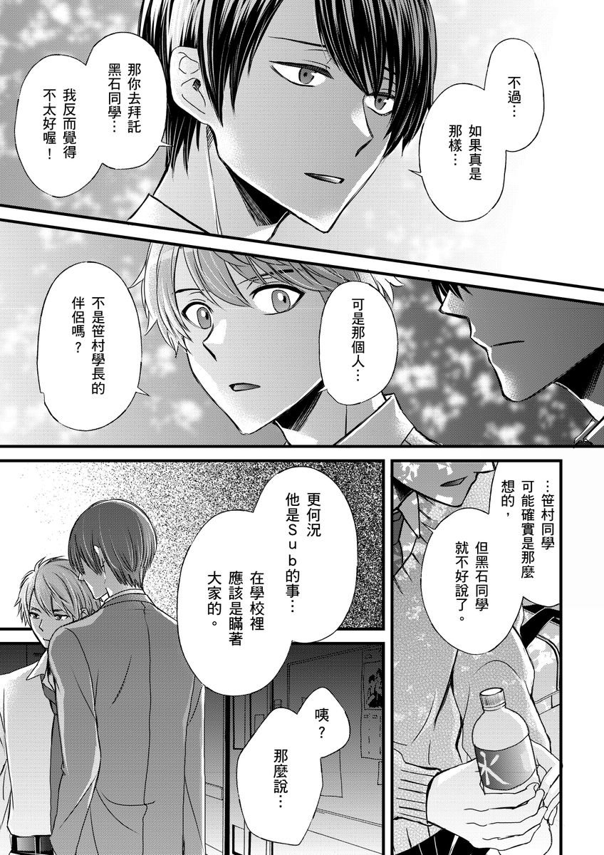 不在中 支配されるのが俺の性~イキ狂うように躾けられたカラダ~ 第115话 中国翻訳 DL版 无修正-第1章-图片289