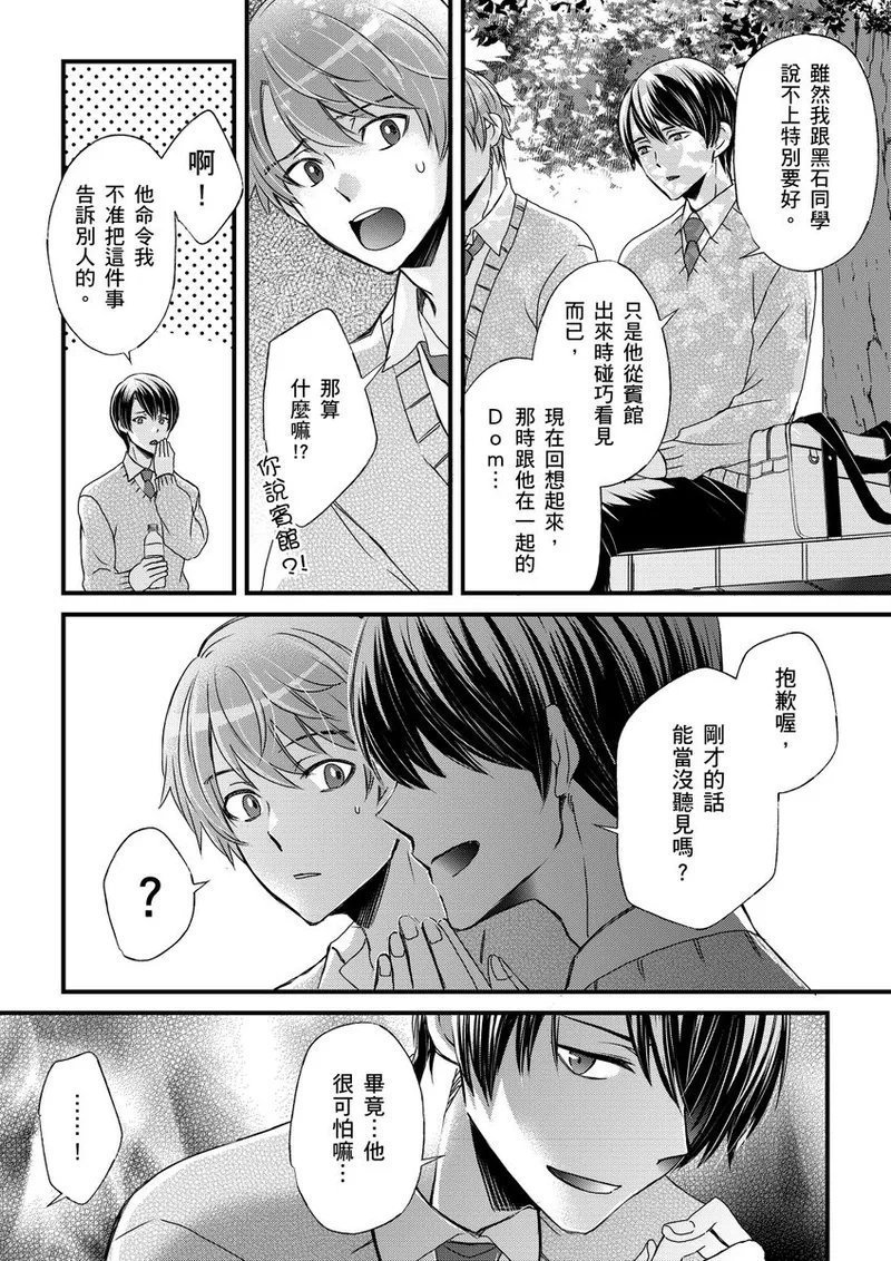 不在中 支配されるのが俺の性~イキ狂うように躾けられたカラダ~ 第115话 中国翻訳 DL版 无修正-第1章-图片290