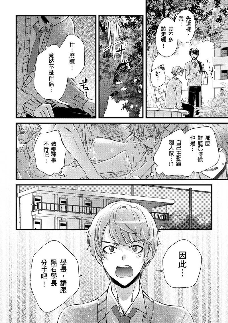 不在中 支配されるのが俺の性~イキ狂うように躾けられたカラダ~ 第115话 中国翻訳 DL版 无修正-第1章-图片291