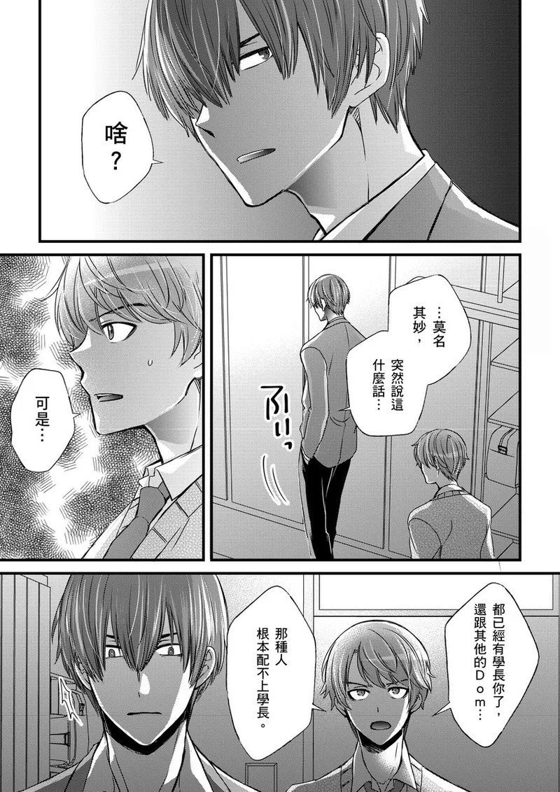 不在中 支配されるのが俺の性~イキ狂うように躾けられたカラダ~ 第115话 中国翻訳 DL版 无修正-第1章-图片292