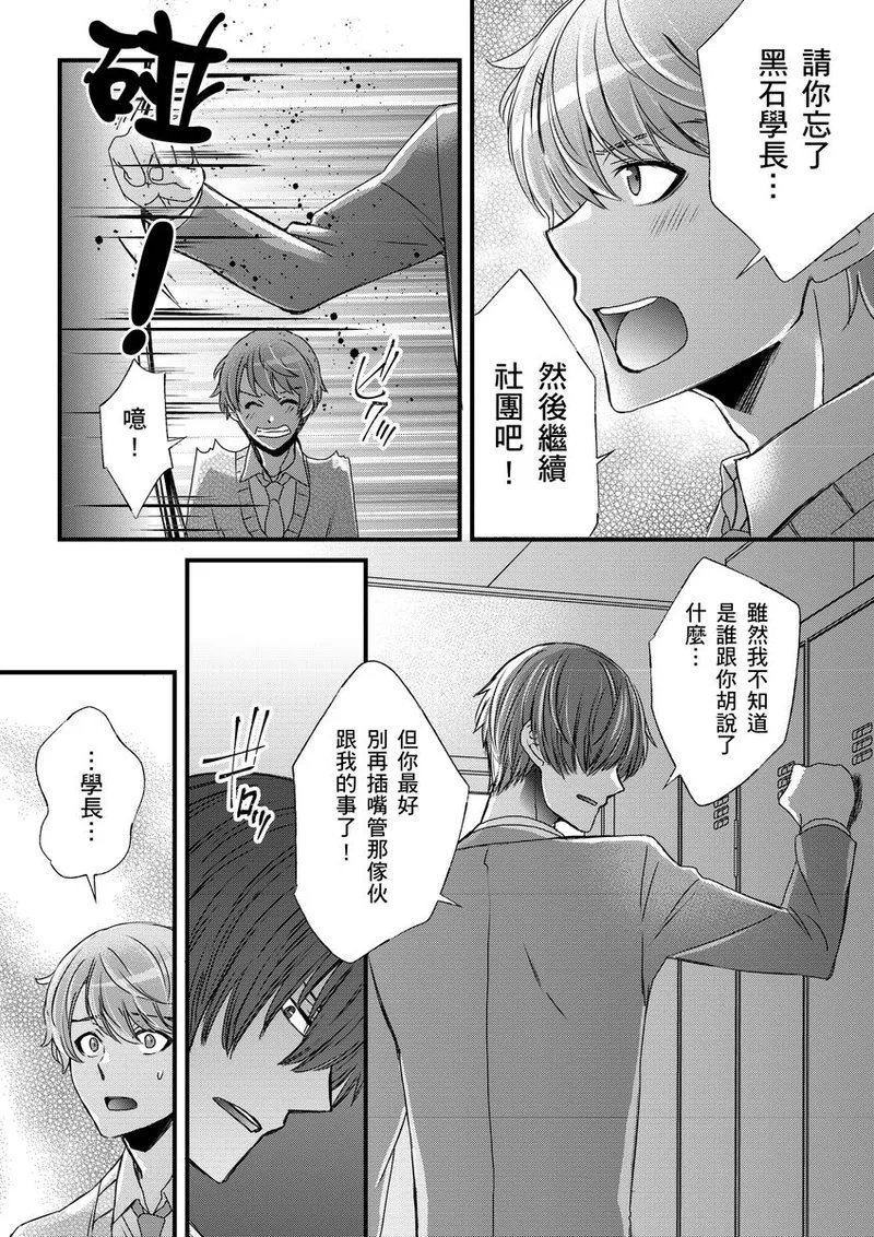 不在中 支配されるのが俺の性~イキ狂うように躾けられたカラダ~ 第115话 中国翻訳 DL版 无修正-第1章-图片293