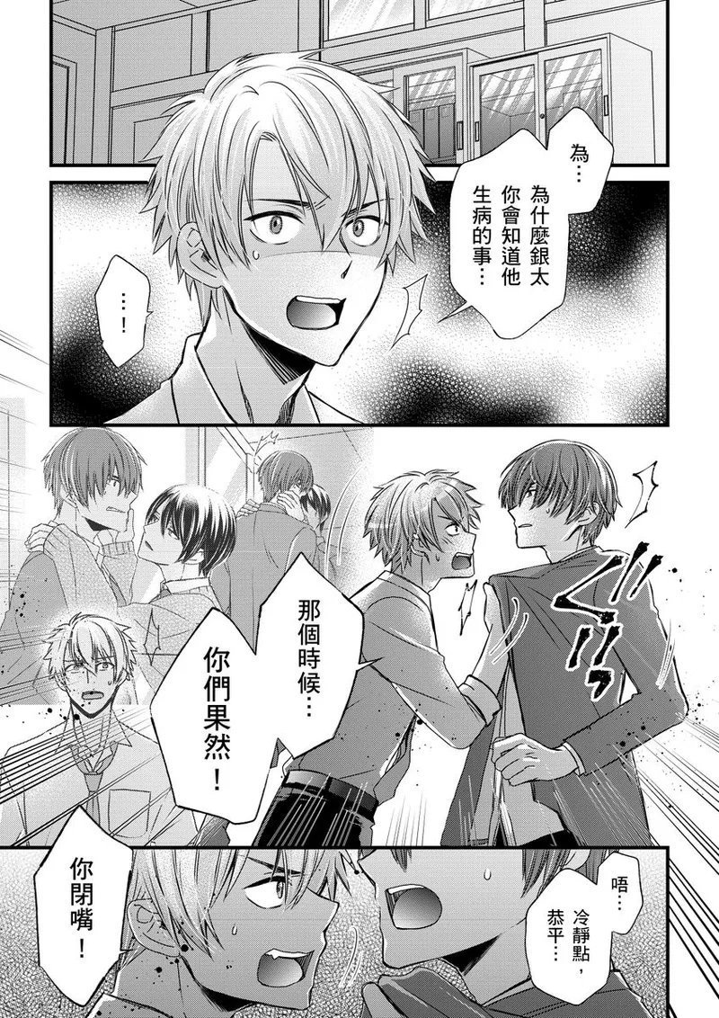 不在中 支配されるのが俺の性~イキ狂うように躾けられたカラダ~ 第115话 中国翻訳 DL版 无修正-第1章-图片299
