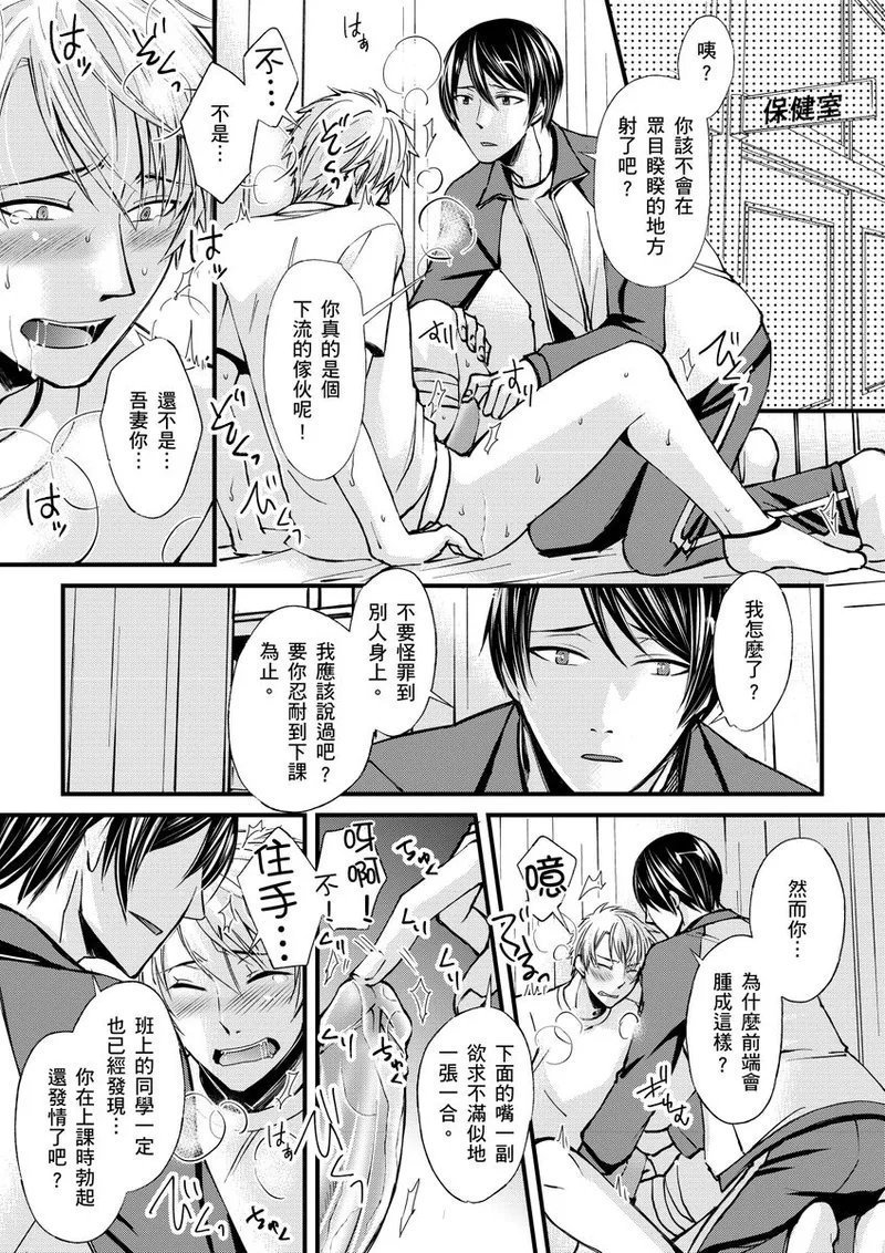 不在中 支配されるのが俺の性~イキ狂うように躾けられたカラダ~ 第115话 中国翻訳 DL版 无修正-第1章-图片30