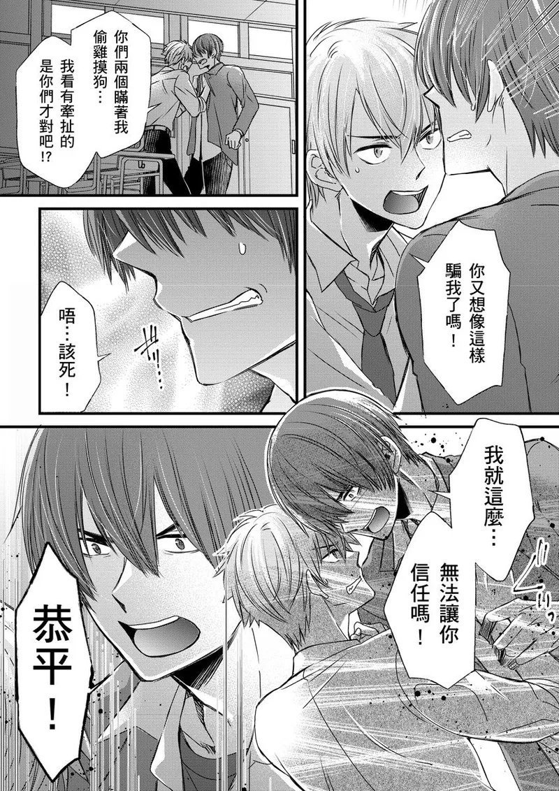 不在中 支配されるのが俺の性~イキ狂うように躾けられたカラダ~ 第115话 中国翻訳 DL版 无修正-第1章-图片300