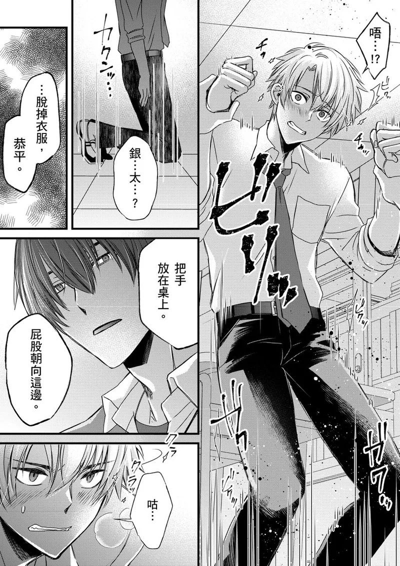 不在中 支配されるのが俺の性~イキ狂うように躾けられたカラダ~ 第115话 中国翻訳 DL版 无修正-第1章-图片301
