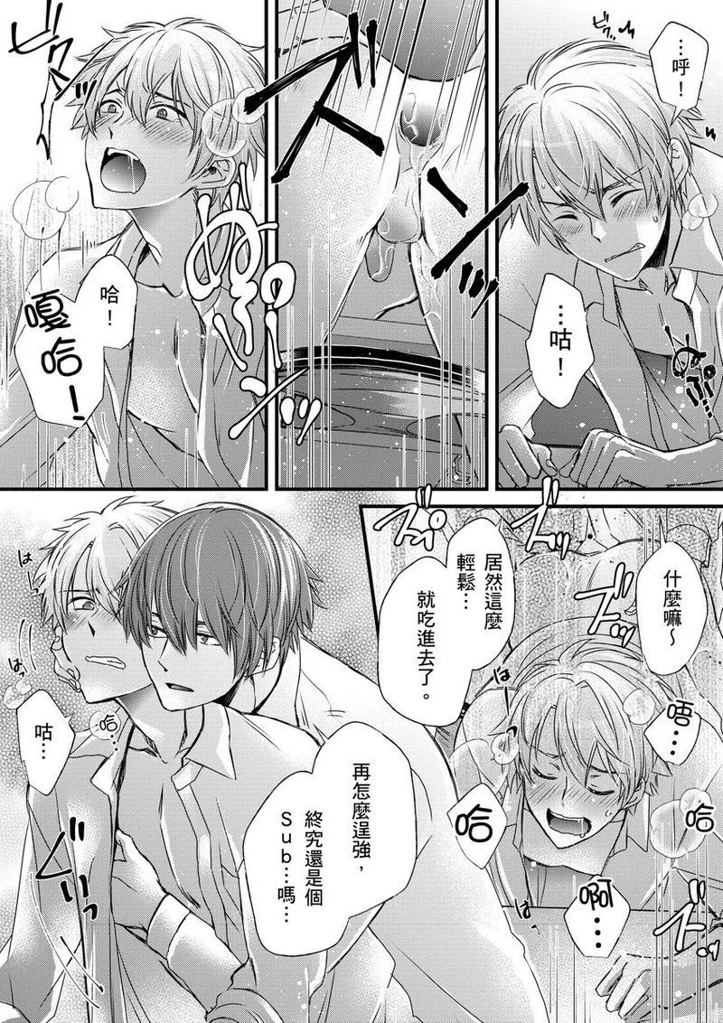 不在中 支配されるのが俺の性~イキ狂うように躾けられたカラダ~ 第115话 中国翻訳 DL版 无修正-第1章-图片303