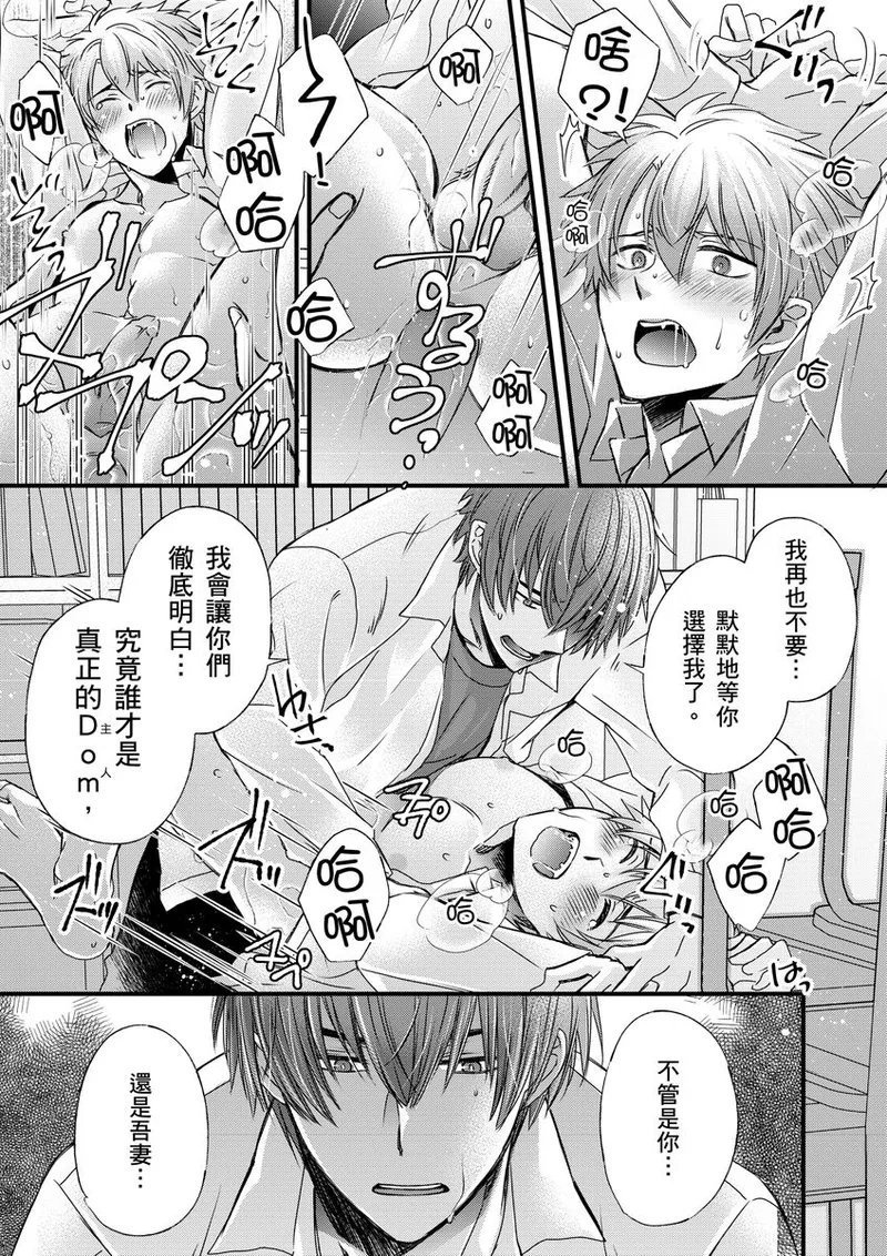 不在中 支配されるのが俺の性~イキ狂うように躾けられたカラダ~ 第115话 中国翻訳 DL版 无修正-第1章-图片306