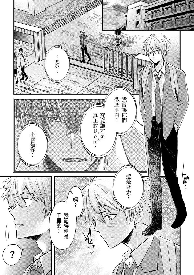 不在中 支配されるのが俺の性~イキ狂うように躾けられたカラダ~ 第115话 中国翻訳 DL版 无修正-第1章-图片307