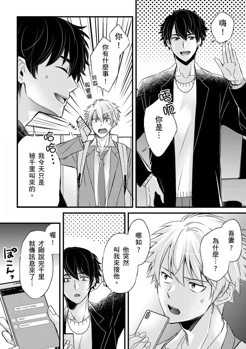 不在中 支配されるのが俺の性~イキ狂うように躾けられたカラダ~ 第115话 中国翻訳 DL版 无修正-第1章-图片308