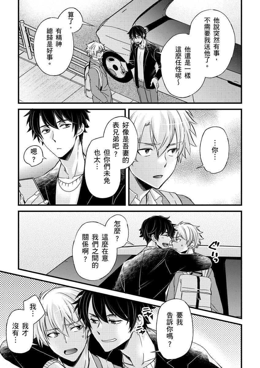 不在中 支配されるのが俺の性~イキ狂うように躾けられたカラダ~ 第115话 中国翻訳 DL版 无修正-第1章-图片309