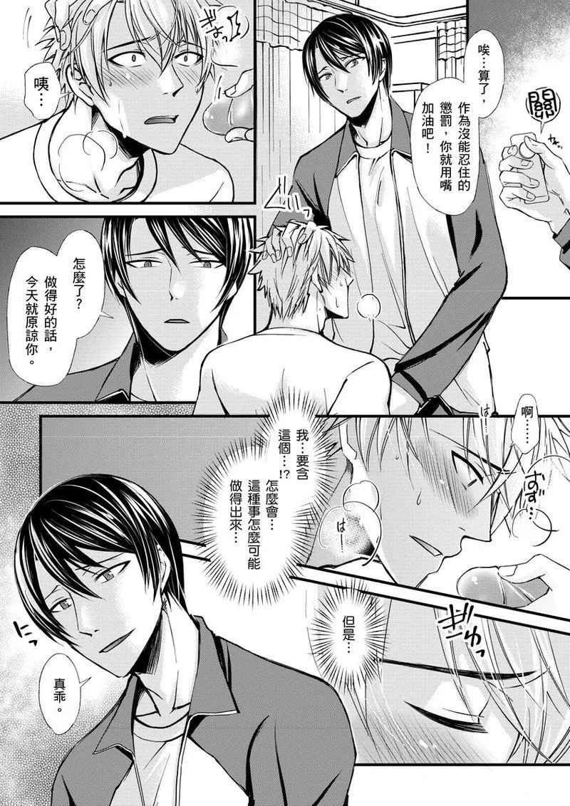不在中 支配されるのが俺の性~イキ狂うように躾けられたカラダ~ 第115话 中国翻訳 DL版 无修正-第1章-图片31