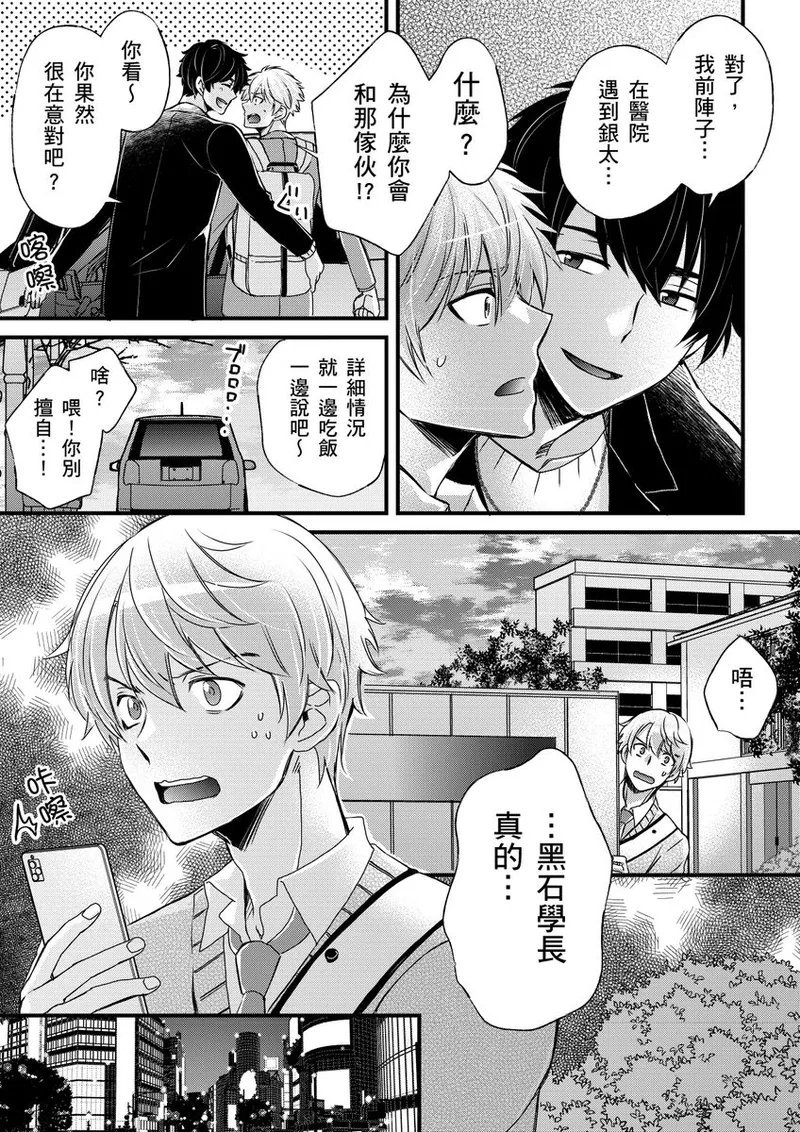 不在中 支配されるのが俺の性~イキ狂うように躾けられたカラダ~ 第115话 中国翻訳 DL版 无修正-第1章-图片310