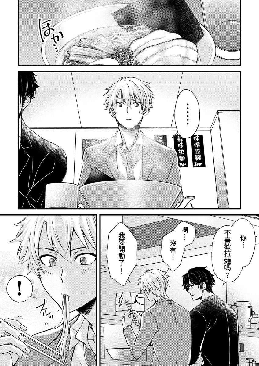 不在中 支配されるのが俺の性~イキ狂うように躾けられたカラダ~ 第115话 中国翻訳 DL版 无修正-第1章-图片311