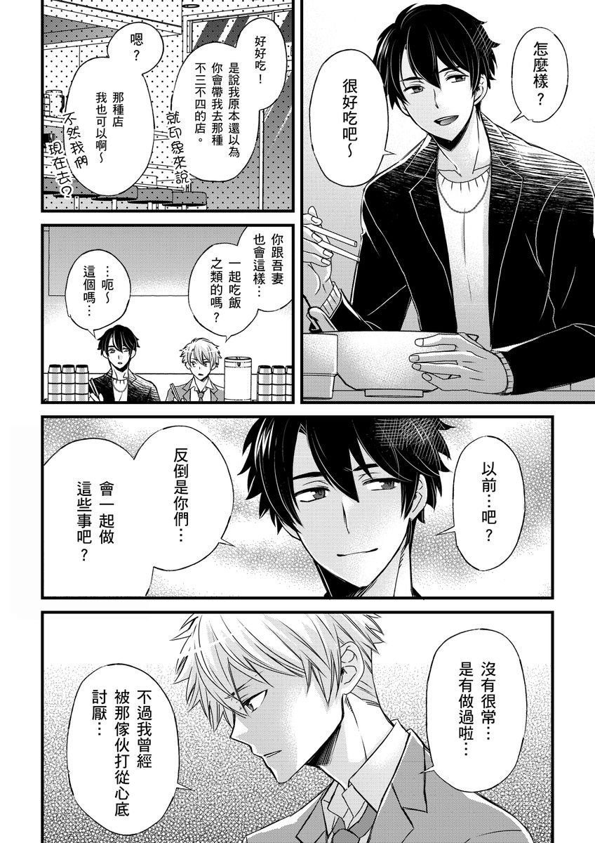 不在中 支配されるのが俺の性~イキ狂うように躾けられたカラダ~ 第115话 中国翻訳 DL版 无修正-第1章-图片312