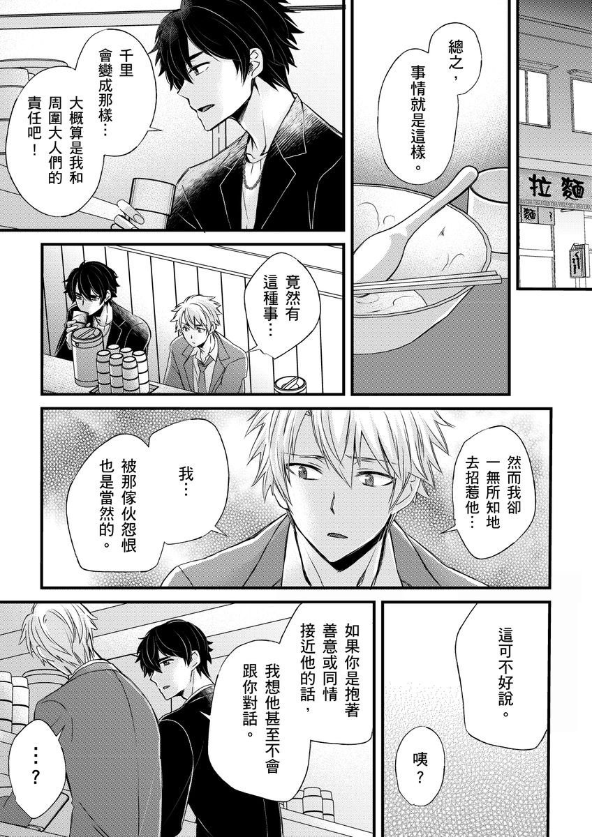 不在中 支配されるのが俺の性~イキ狂うように躾けられたカラダ~ 第115话 中国翻訳 DL版 无修正-第1章-图片315