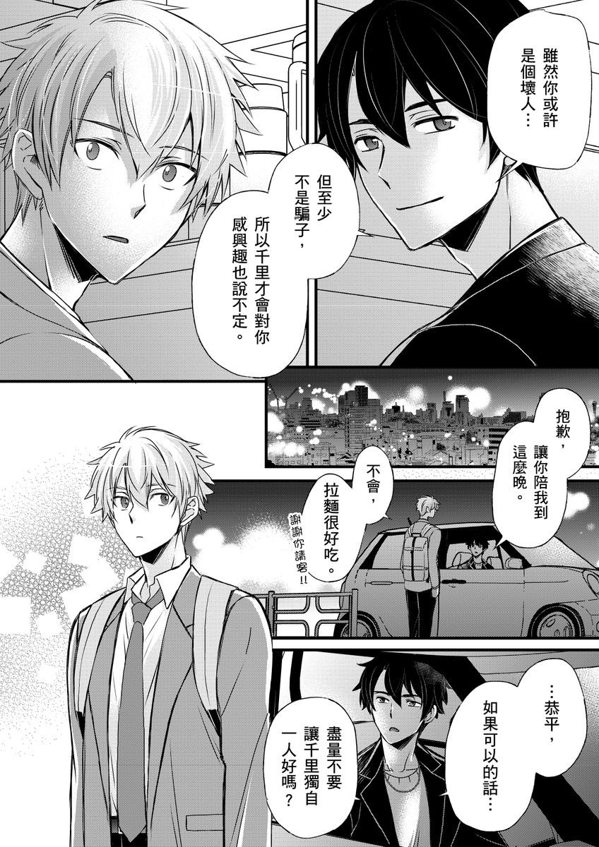 不在中 支配されるのが俺の性~イキ狂うように躾けられたカラダ~ 第115话 中国翻訳 DL版 无修正-第1章-图片316