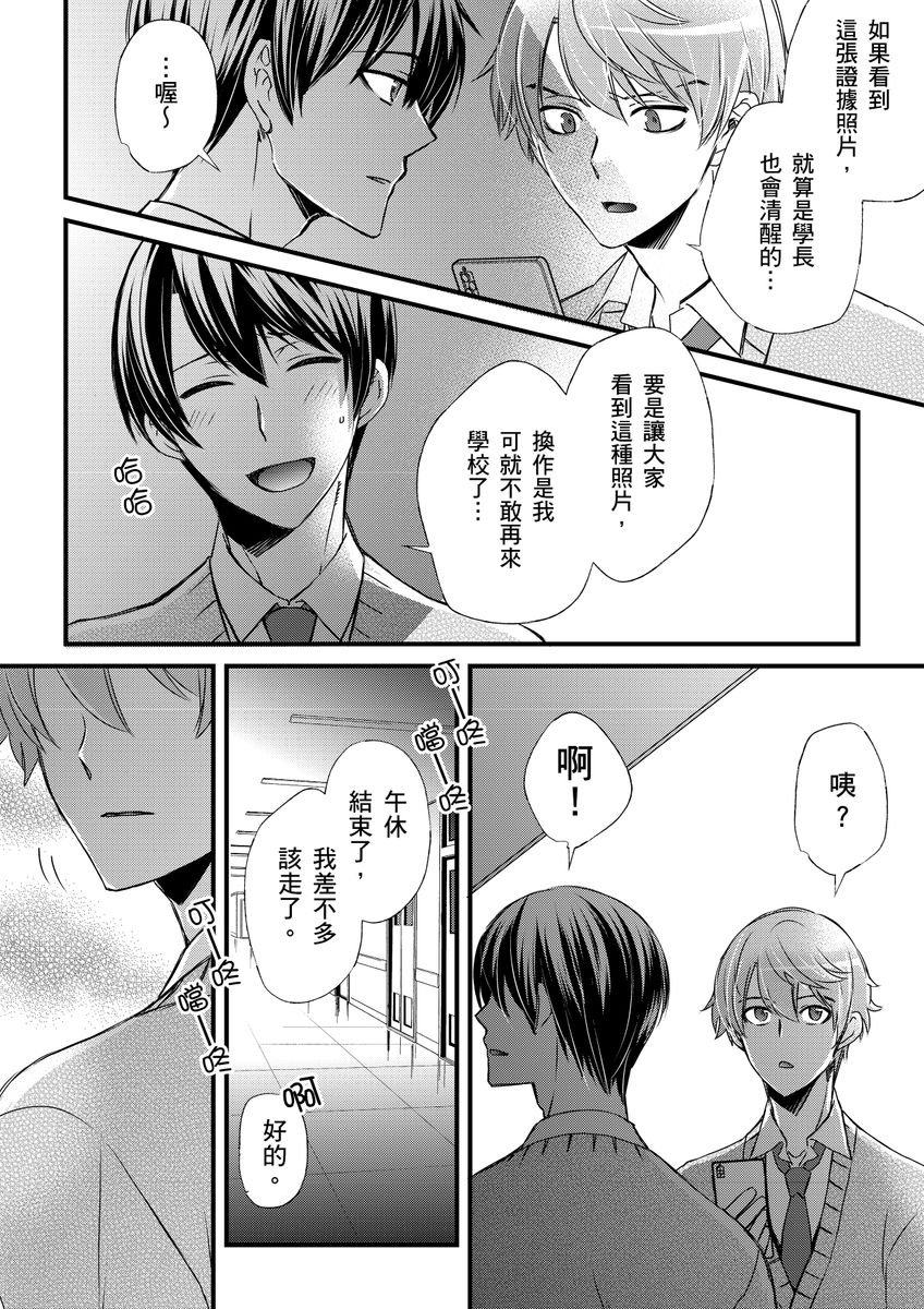 不在中 支配されるのが俺の性~イキ狂うように躾けられたカラダ~ 第115话 中国翻訳 DL版 无修正-第1章-图片318