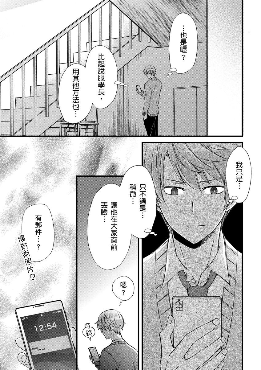 不在中 支配されるのが俺の性~イキ狂うように躾けられたカラダ~ 第115话 中国翻訳 DL版 无修正-第1章-图片319