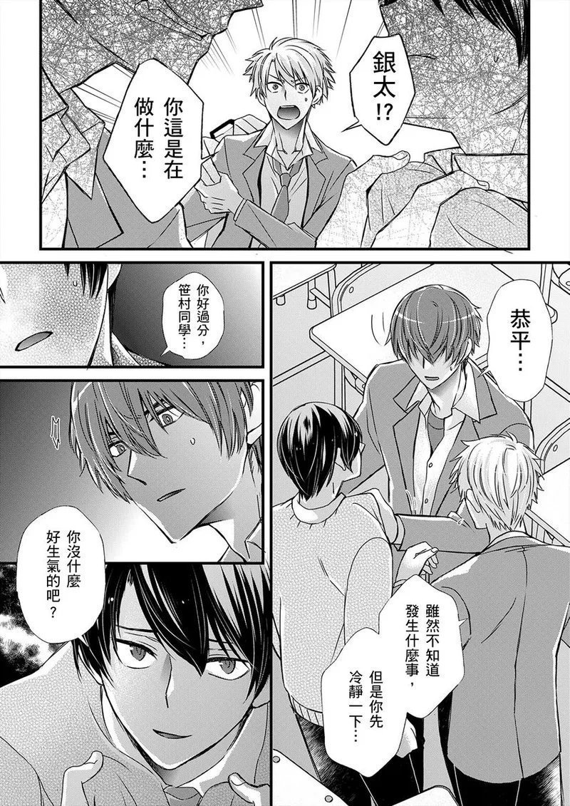 不在中 支配されるのが俺の性~イキ狂うように躾けられたカラダ~ 第115话 中国翻訳 DL版 无修正-第1章-图片326