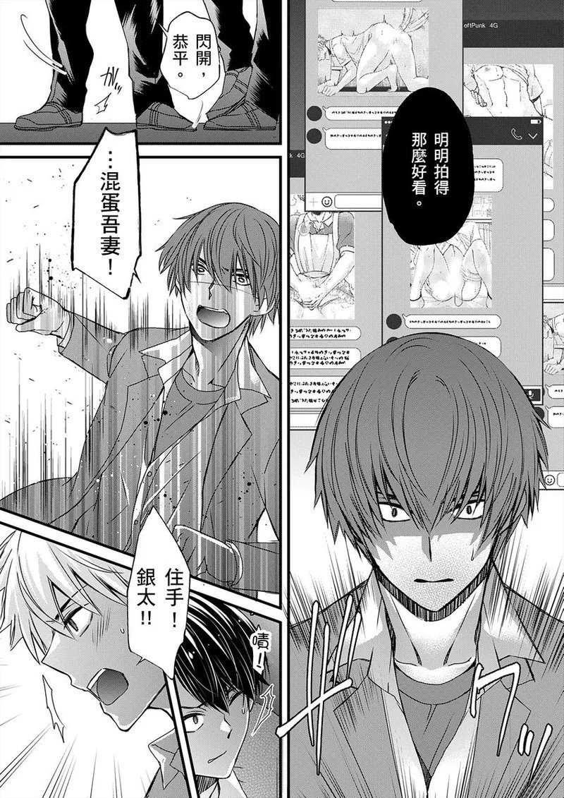 不在中 支配されるのが俺の性~イキ狂うように躾けられたカラダ~ 第115话 中国翻訳 DL版 无修正-第1章-图片327