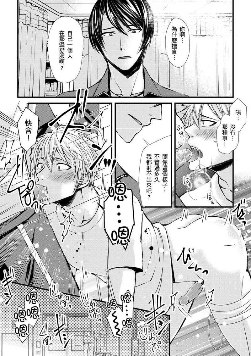 不在中 支配されるのが俺の性~イキ狂うように躾けられたカラダ~ 第115话 中国翻訳 DL版 无修正-第1章-图片33