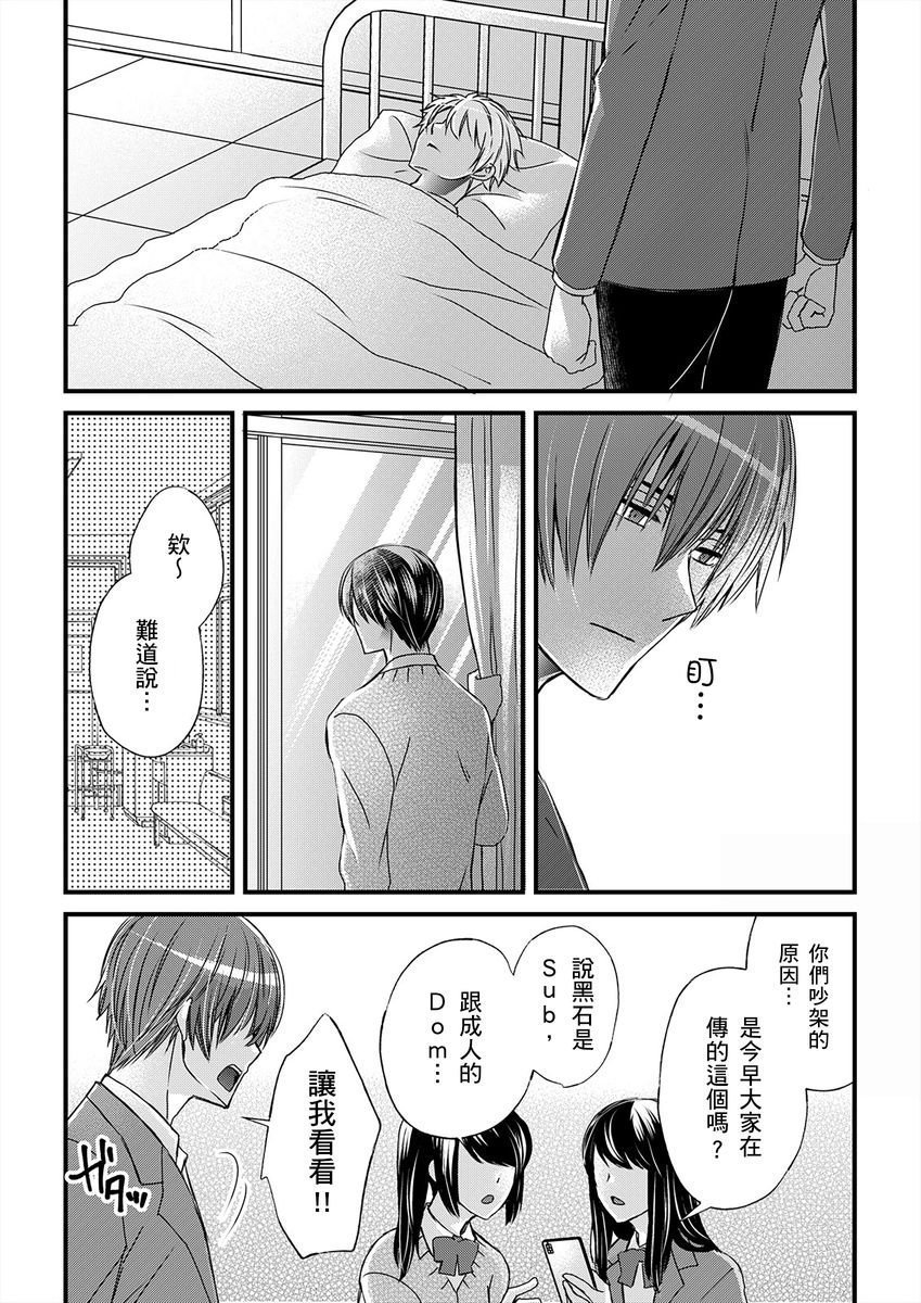 不在中 支配されるのが俺の性~イキ狂うように躾けられたカラダ~ 第115话 中国翻訳 DL版 无修正-第1章-图片330