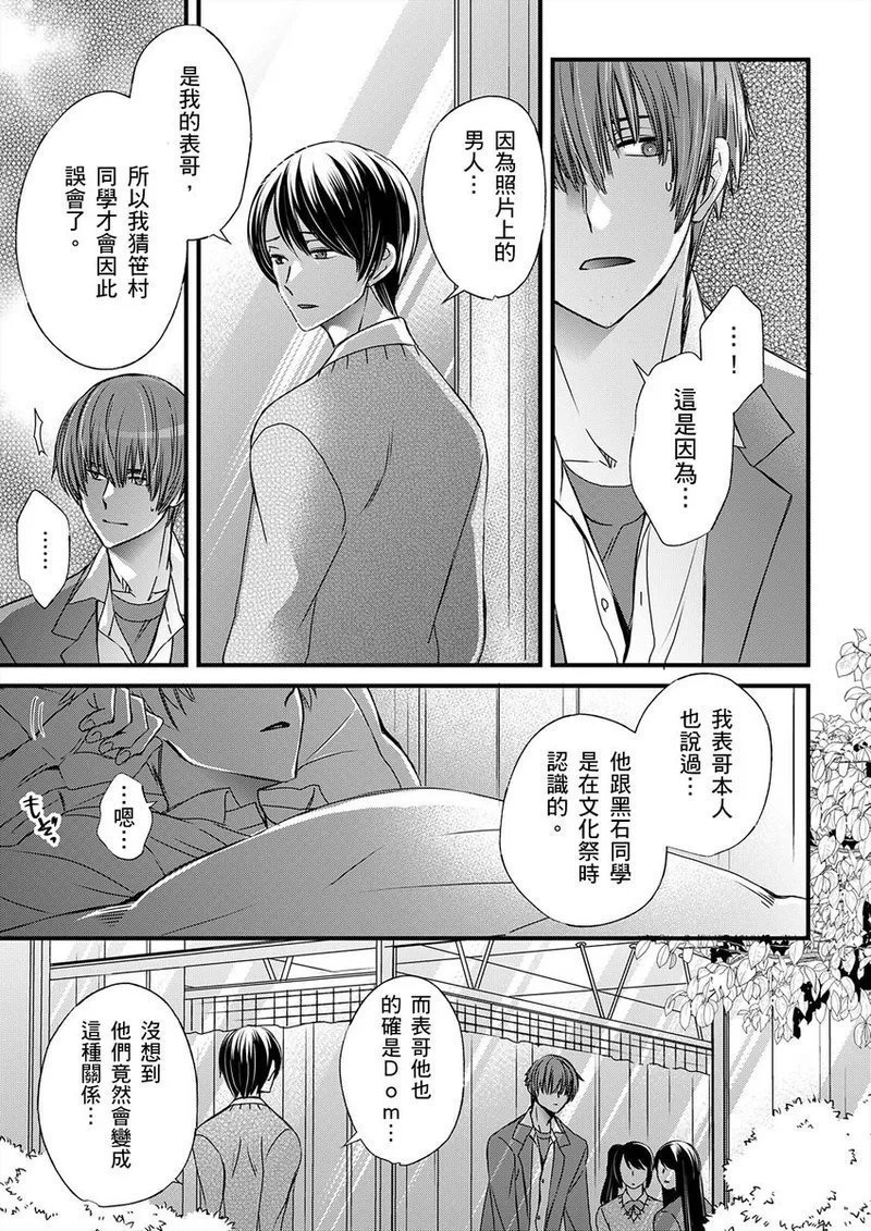不在中 支配されるのが俺の性~イキ狂うように躾けられたカラダ~ 第115话 中国翻訳 DL版 无修正-第1章-图片332