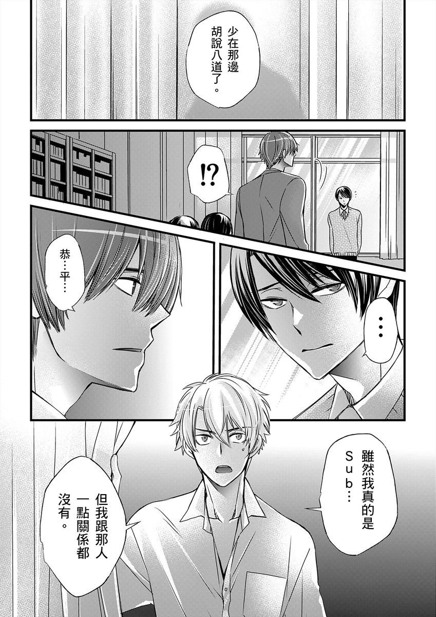 不在中 支配されるのが俺の性~イキ狂うように躾けられたカラダ~ 第115话 中国翻訳 DL版 无修正-第1章-图片333