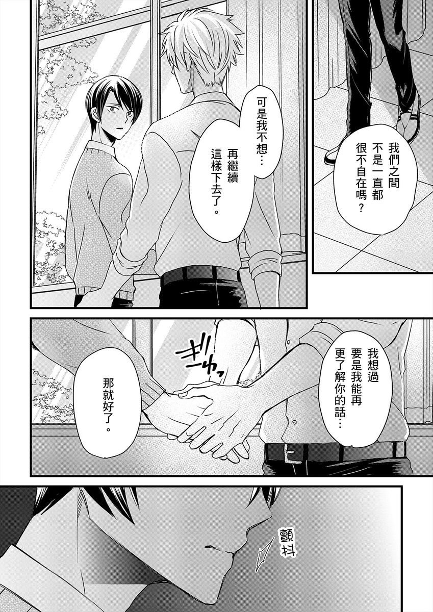 不在中 支配されるのが俺の性~イキ狂うように躾けられたカラダ~ 第115话 中国翻訳 DL版 无修正-第1章-图片335