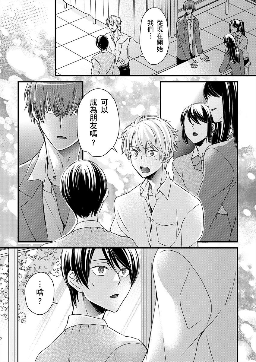 不在中 支配されるのが俺の性~イキ狂うように躾けられたカラダ~ 第115话 中国翻訳 DL版 无修正-第1章-图片336