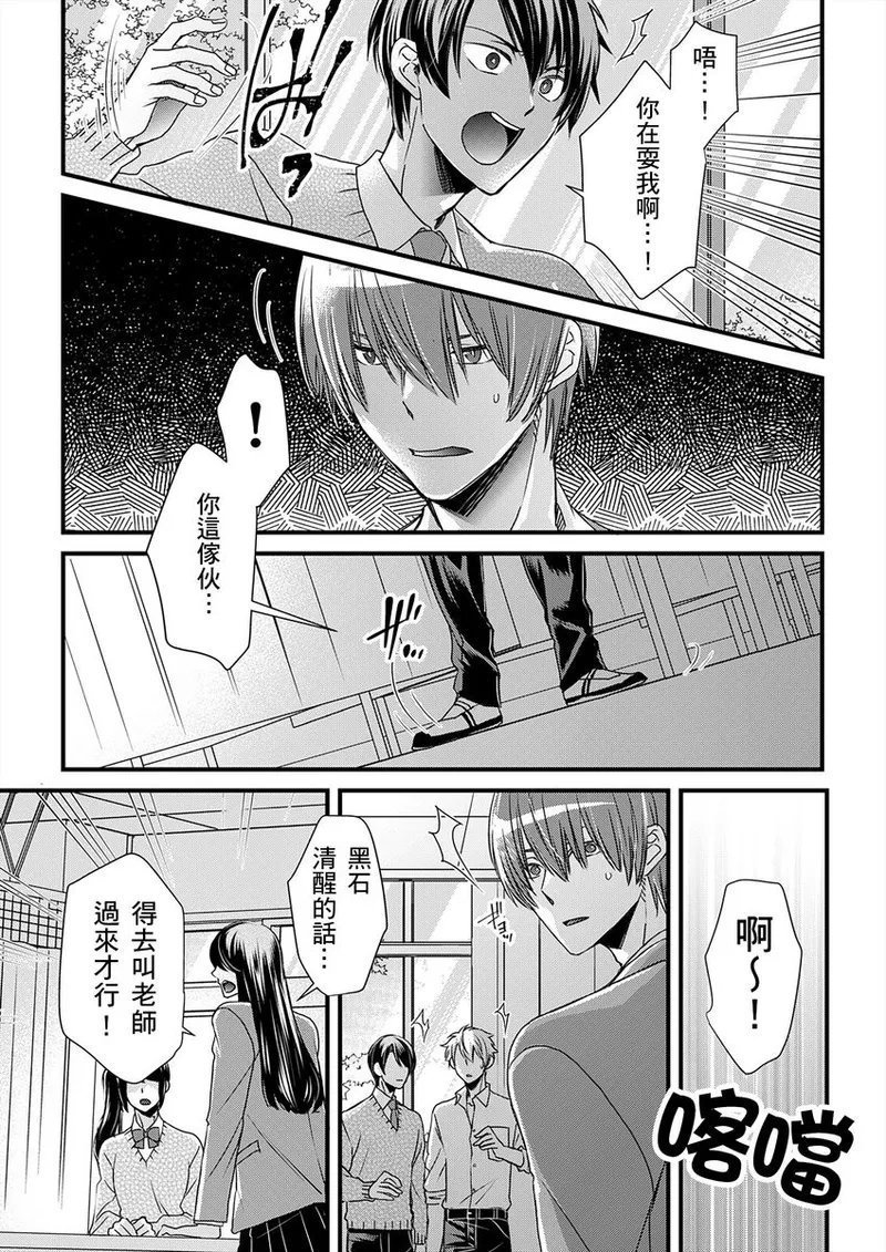 不在中 支配されるのが俺の性~イキ狂うように躾けられたカラダ~ 第115话 中国翻訳 DL版 无修正-第1章-图片337