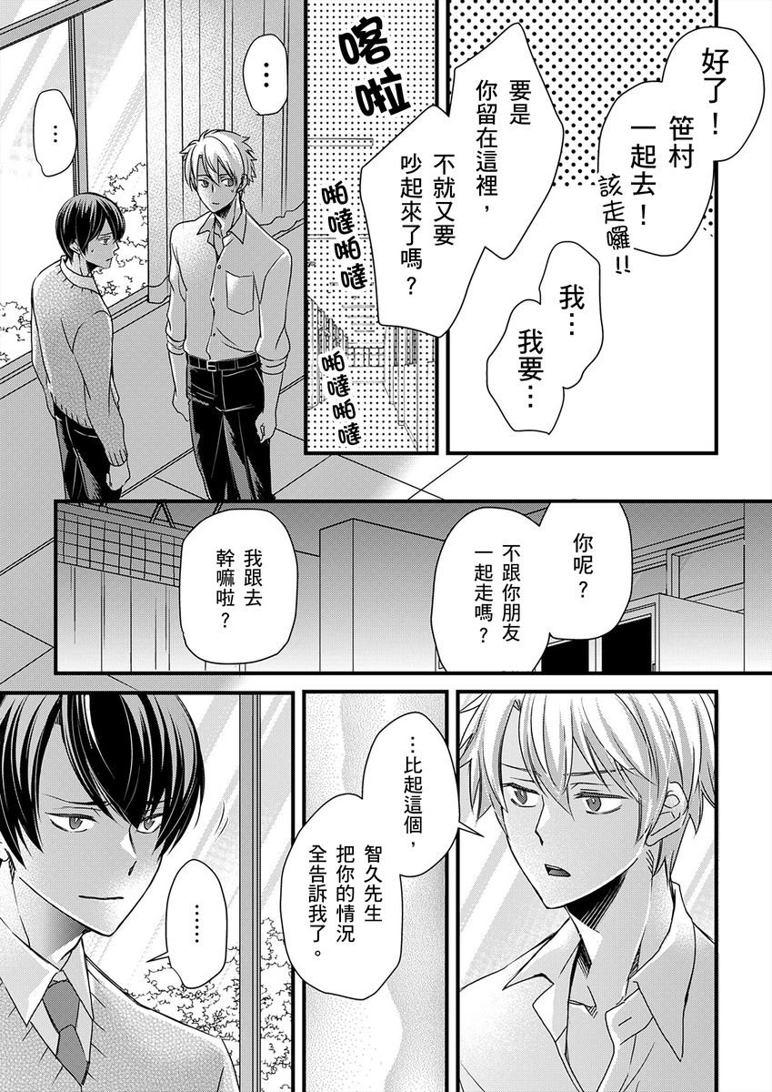 不在中 支配されるのが俺の性~イキ狂うように躾けられたカラダ~ 第115话 中国翻訳 DL版 无修正-第1章-图片338