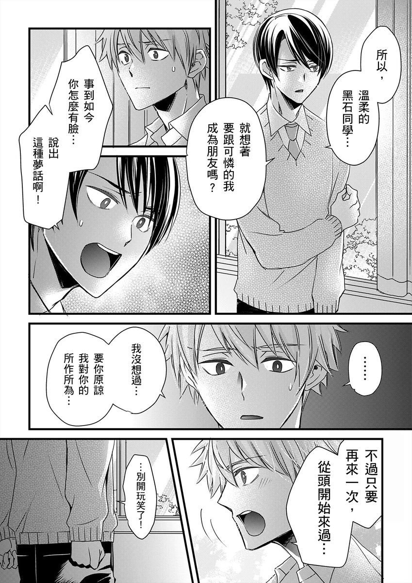 不在中 支配されるのが俺の性~イキ狂うように躾けられたカラダ~ 第115话 中国翻訳 DL版 无修正-第1章-图片339