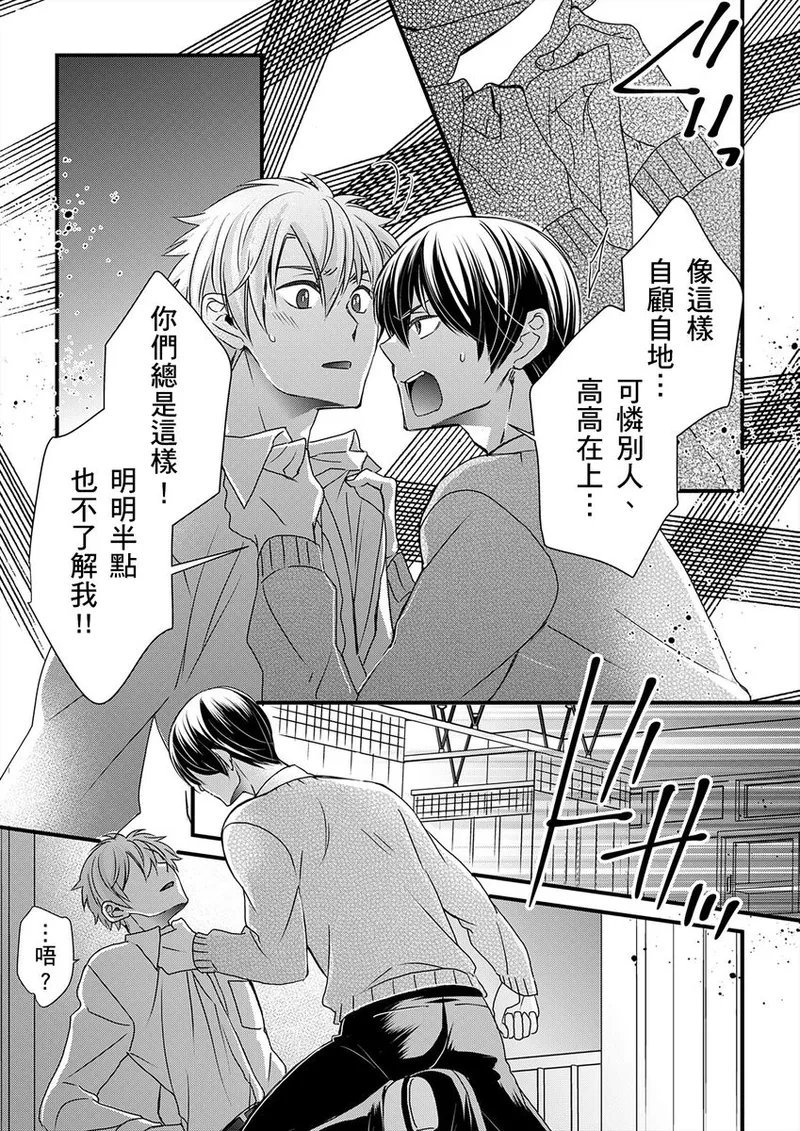 不在中 支配されるのが俺の性~イキ狂うように躾けられたカラダ~ 第115话 中国翻訳 DL版 无修正-第1章-图片340