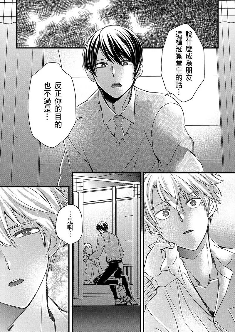 不在中 支配されるのが俺の性~イキ狂うように躾けられたカラダ~ 第115话 中国翻訳 DL版 无修正-第1章-图片341