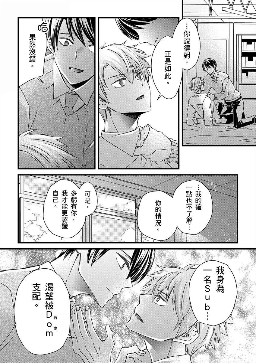 不在中 支配されるのが俺の性~イキ狂うように躾けられたカラダ~ 第115话 中国翻訳 DL版 无修正-第1章-图片342