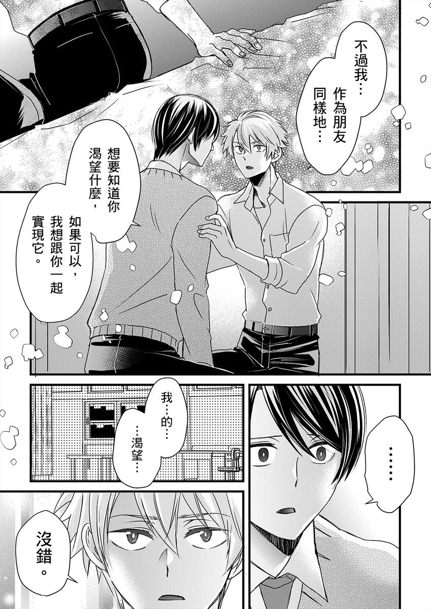 不在中 支配されるのが俺の性~イキ狂うように躾けられたカラダ~ 第115话 中国翻訳 DL版 无修正-第1章-图片343