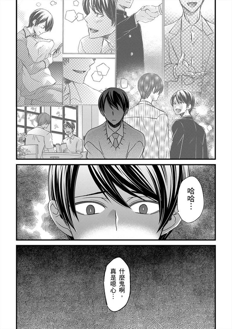 不在中 支配されるのが俺の性~イキ狂うように躾けられたカラダ~ 第115话 中国翻訳 DL版 无修正-第1章-图片344